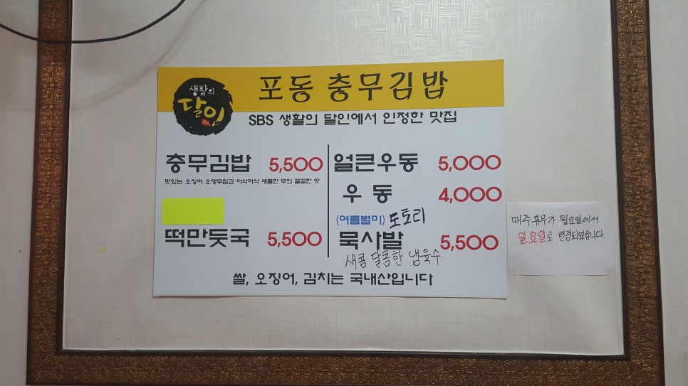포동충무김밥 이미지