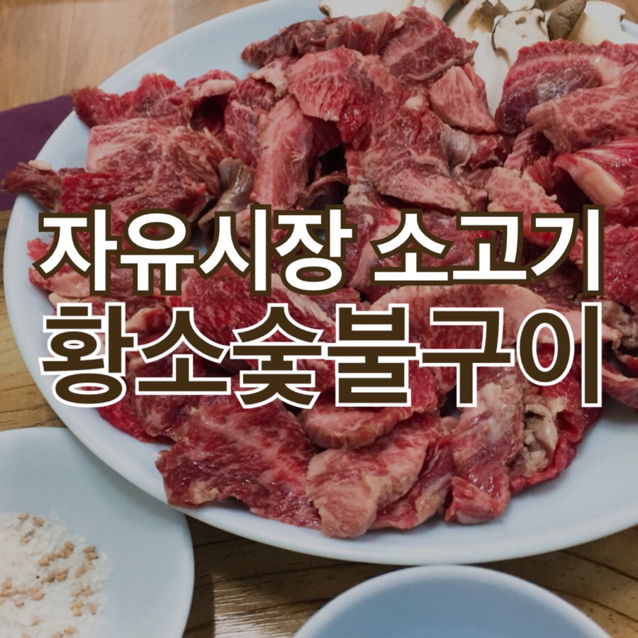 황소숯불구이 이미지