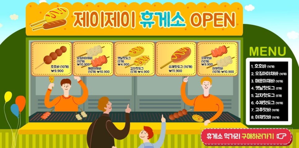 제이제이푸드시스템 이미지