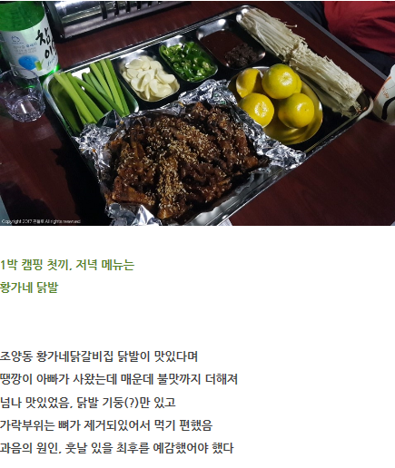 황가네 닭갈비 이미지
