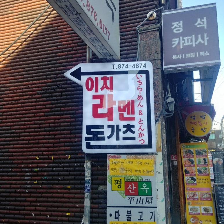 이치라멘&돈가츠 이미지