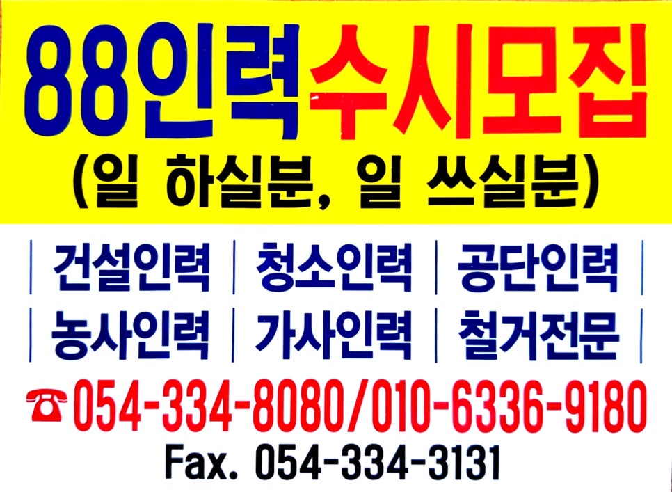 88인력 이미지