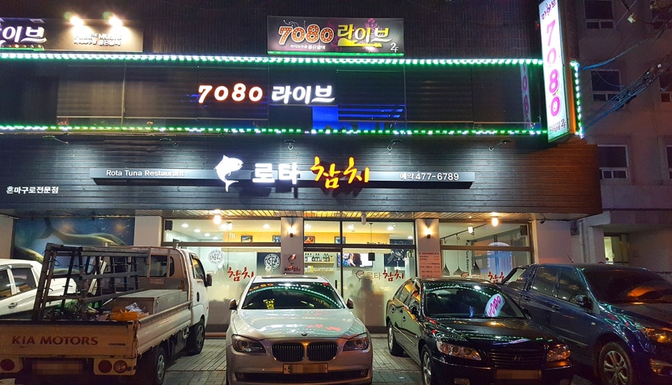 로타참치 이미지