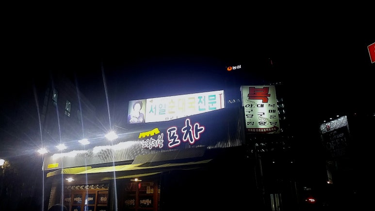 노란지붕 포차 이미지