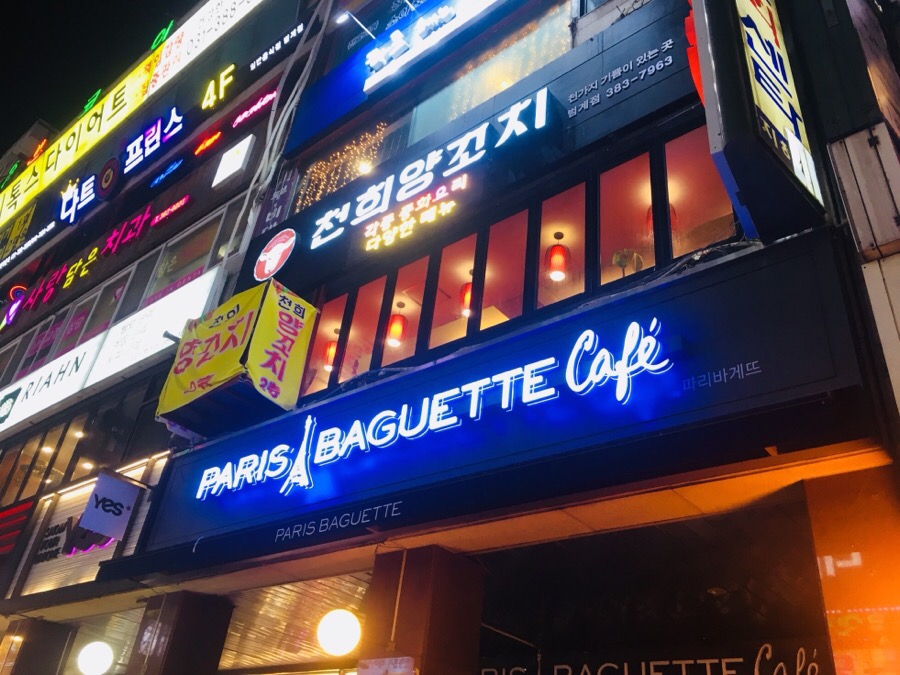 천희양꼬치 이미지