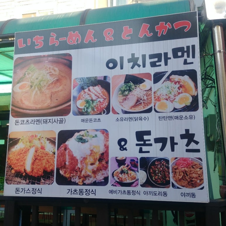 이치라멘&돈가츠 이미지
