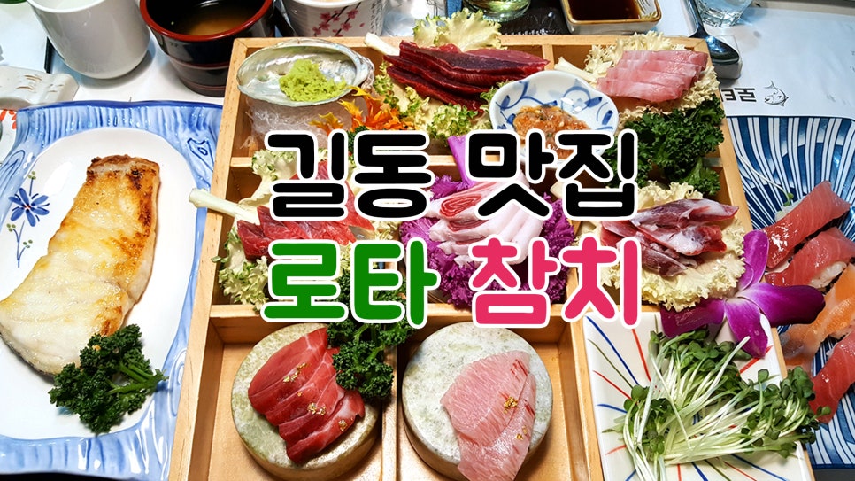 로타참치 이미지