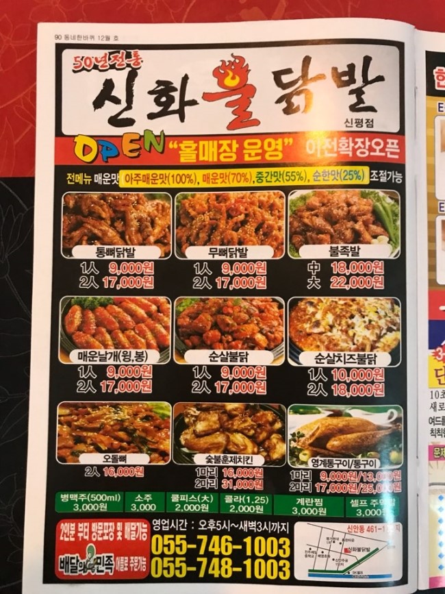 신화불닭발신안 이미지