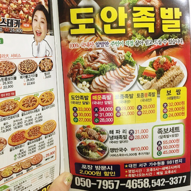 도안왕족발 이미지