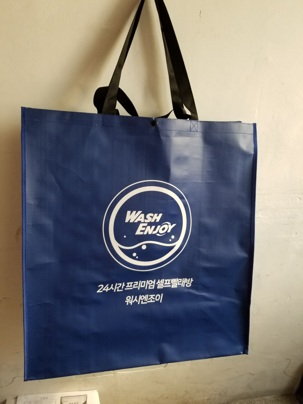 워시엔조이용인 이미지