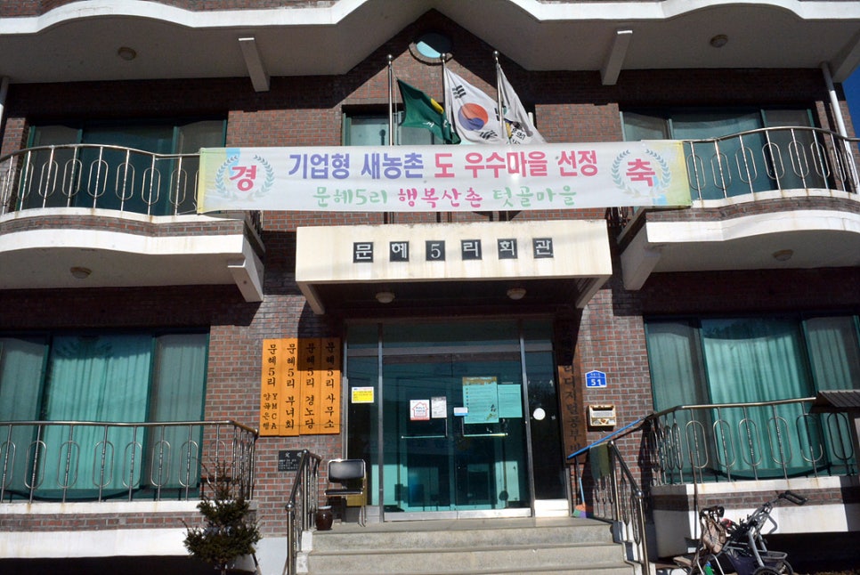행복산촌텃골마을 이미지