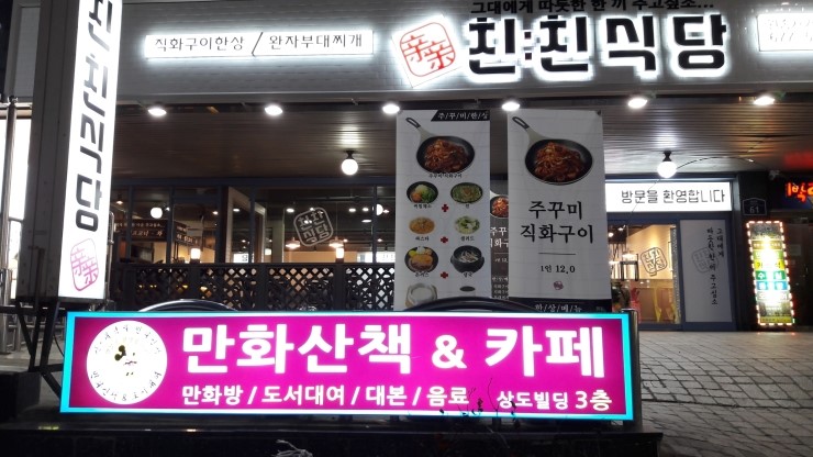 백두산사우나(식당) 이미지