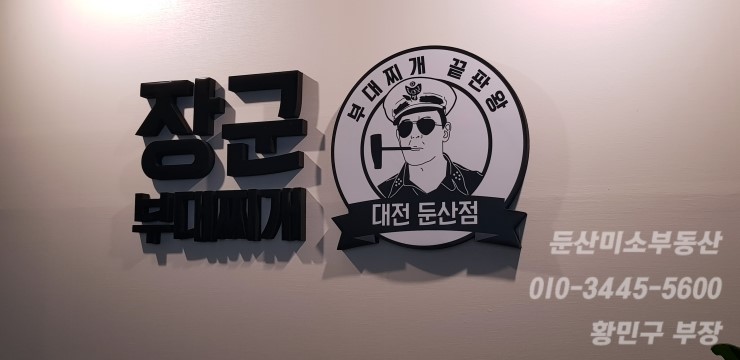 장군부대찌개 이미지