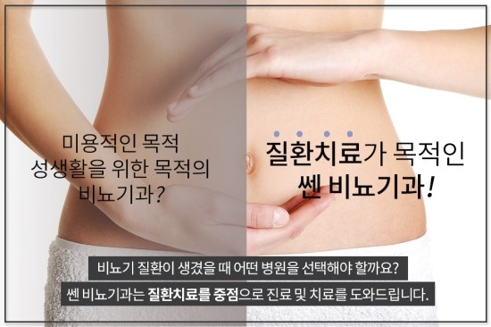 쎈비뇨기과 이미지