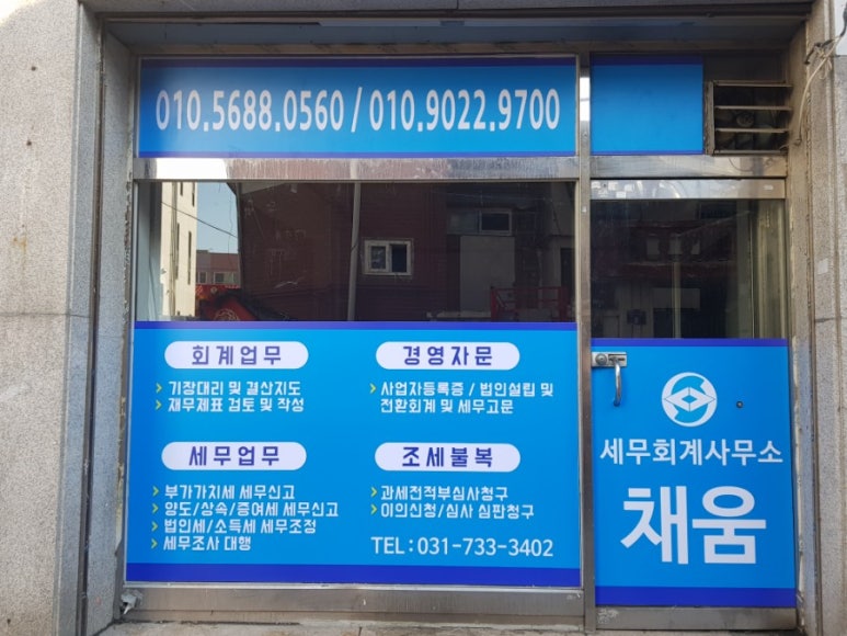 명성세무회계사무소 이미지