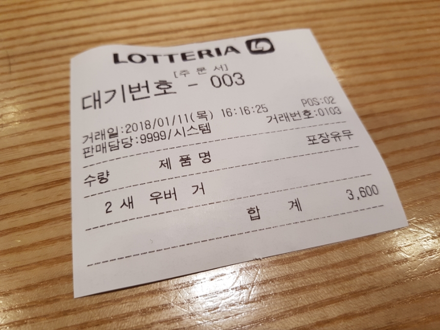 롯데리아서산 이미지