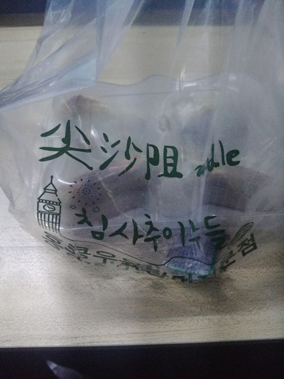 침사추이누들 이미지