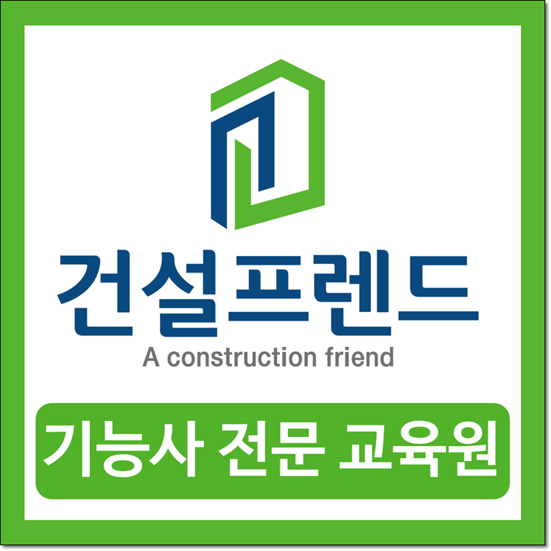 건설프렌드 이미지