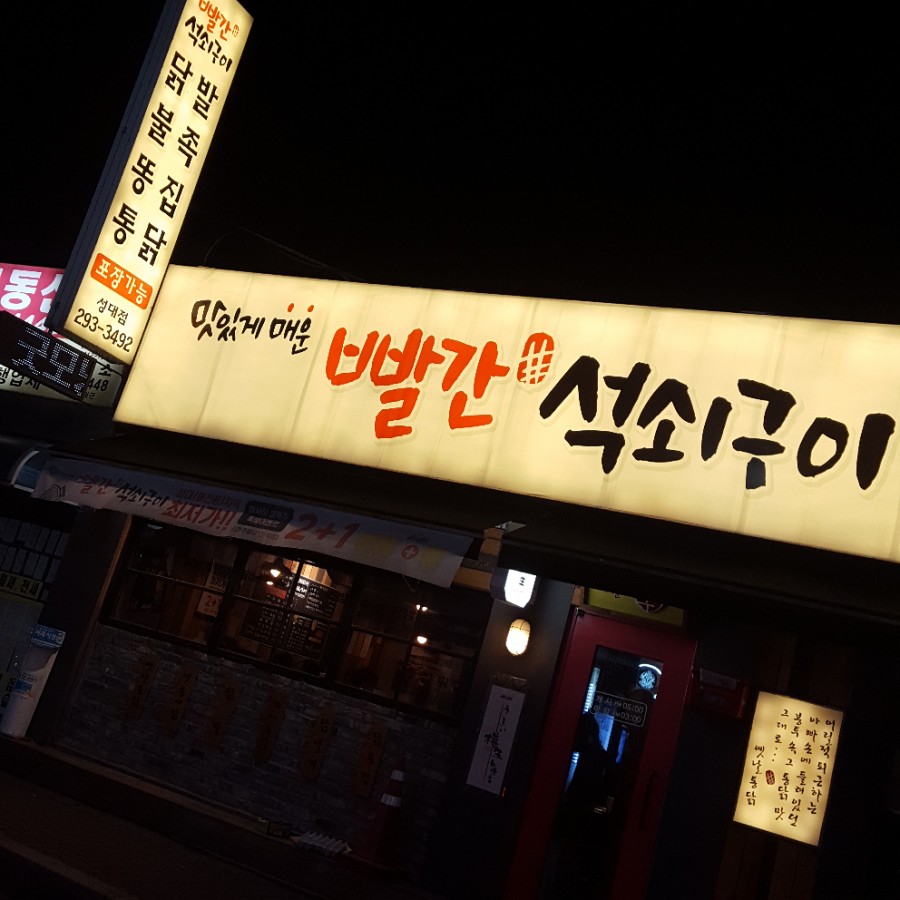 빨간석쇠 이미지