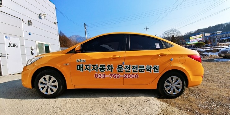 제천자동차운전전문학원 이미지