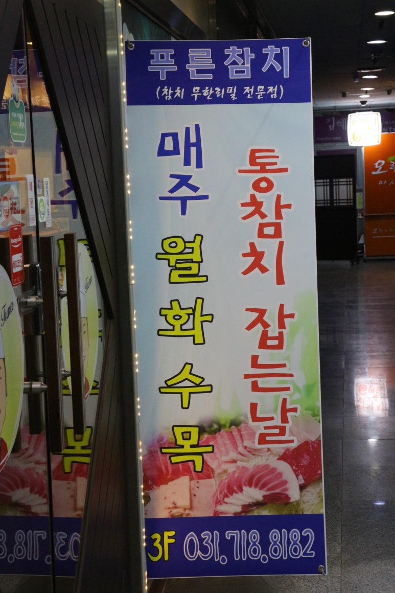 월참치 이미지