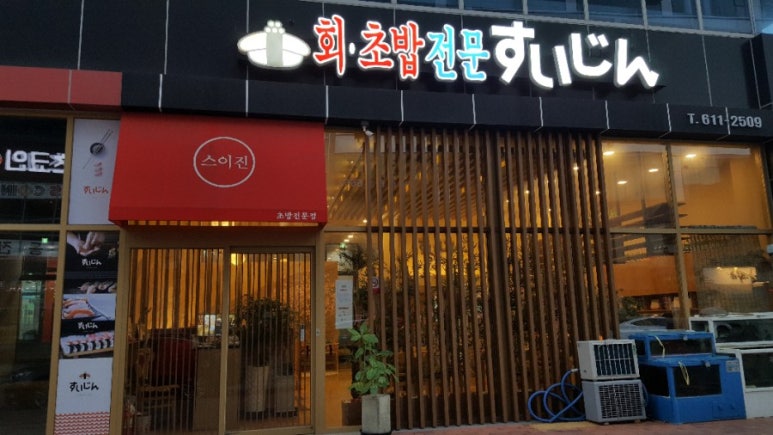 스이진 이미지