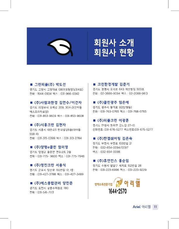 주식회사 예스종합관리 이미지
