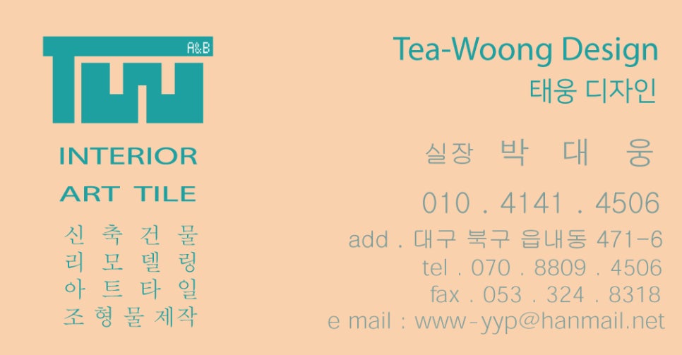 태웅인테리어 이미지