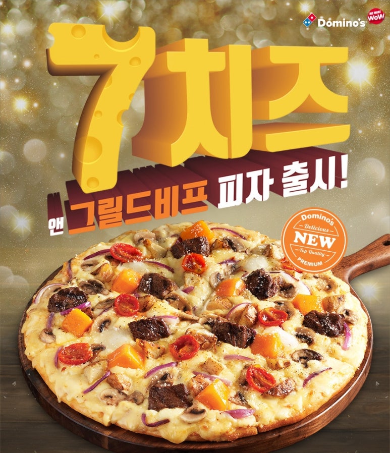 도미노피자 이미지
