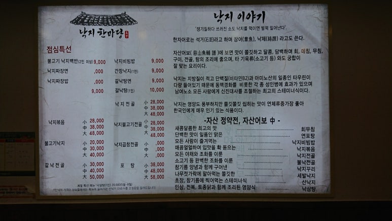 토담낙지한마당 이미지