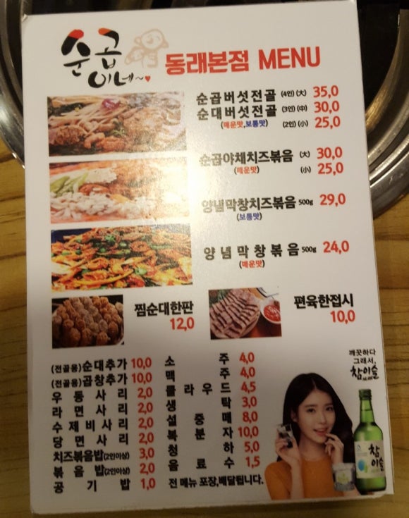 순곱이네동래 이미지