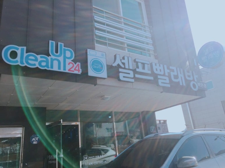 크린업24창원 이미지
