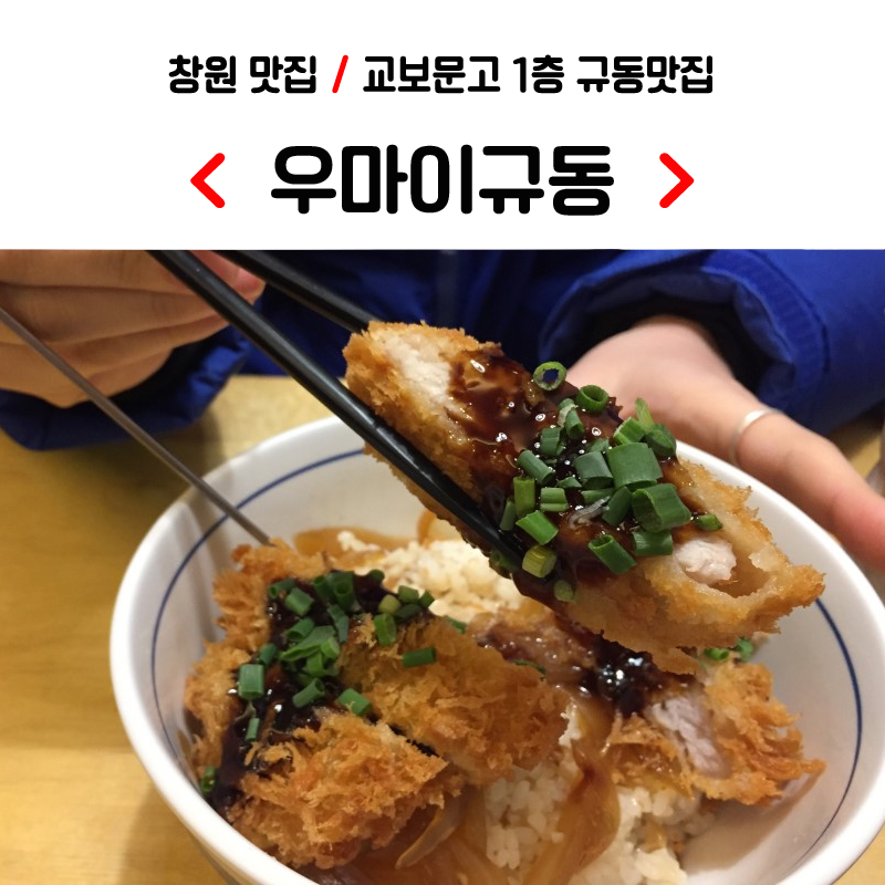 우마이규동 이미지