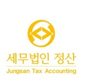 세무법인정산 이미지