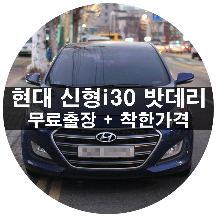 인천최강밧데리 이미지