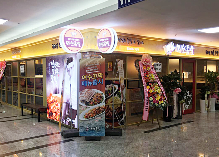 미쓰족발가산디지털역점 이미지