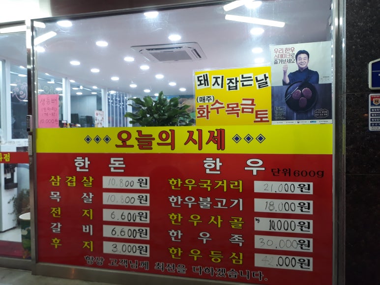 일진정육 이미지