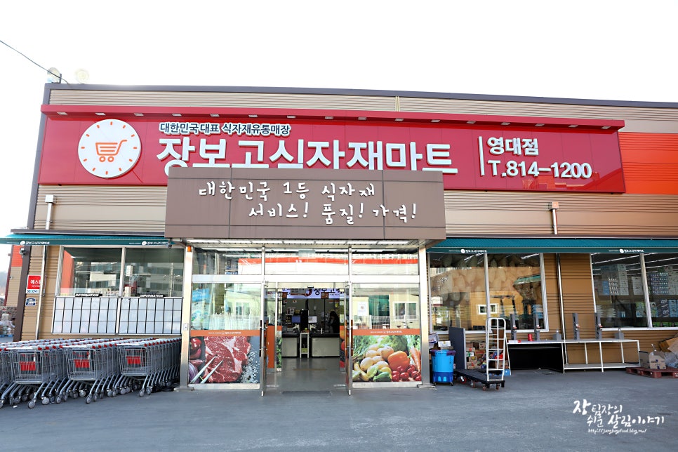 장보고 식자재마트 이미지