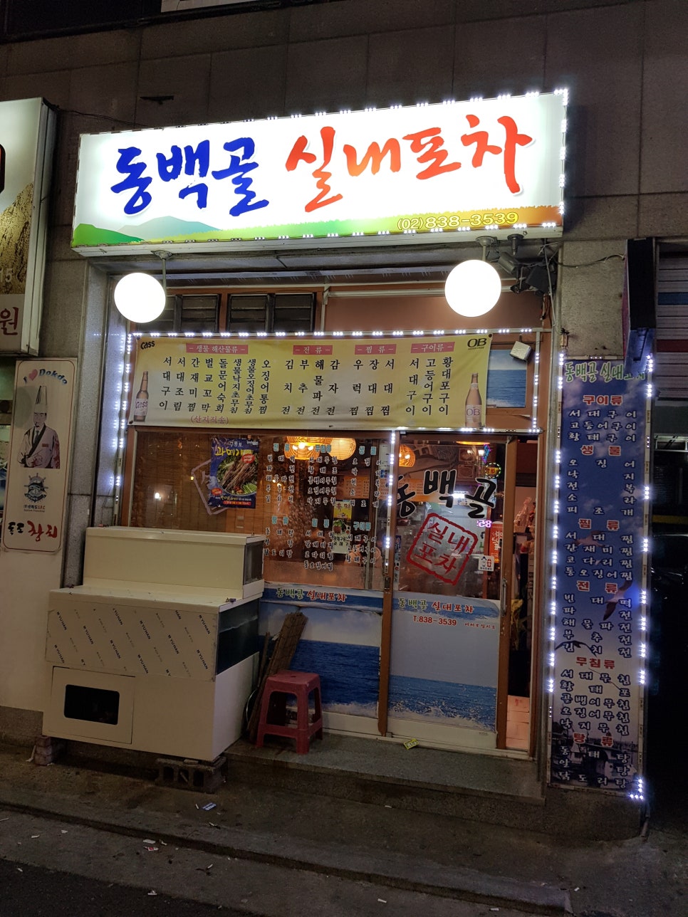 동백골 실내포차 이미지