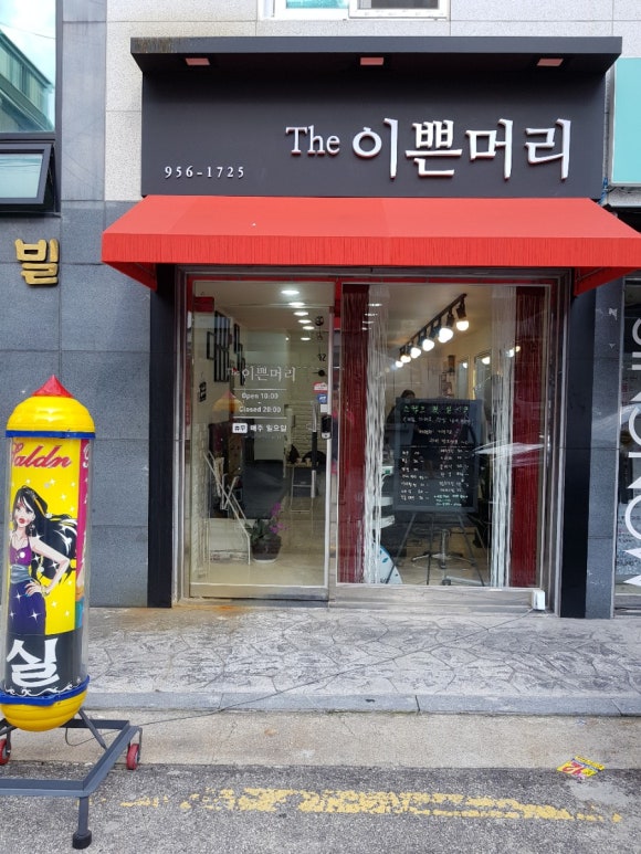 The이쁜머리 이미지