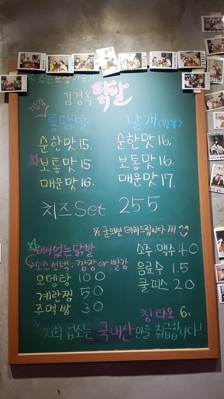 김경옥닭발전문점 이미지