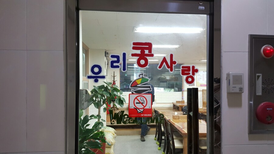 우리콩사랑 이미지