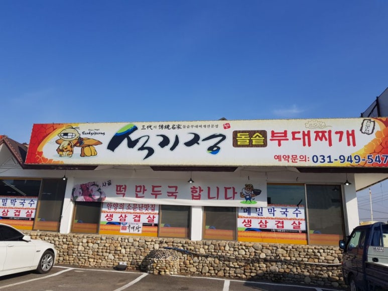 돌솥부대찌개 이미지