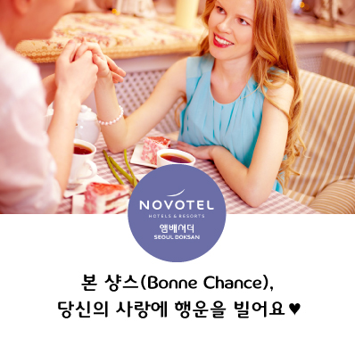 본샹스(Bonne chance) 이미지