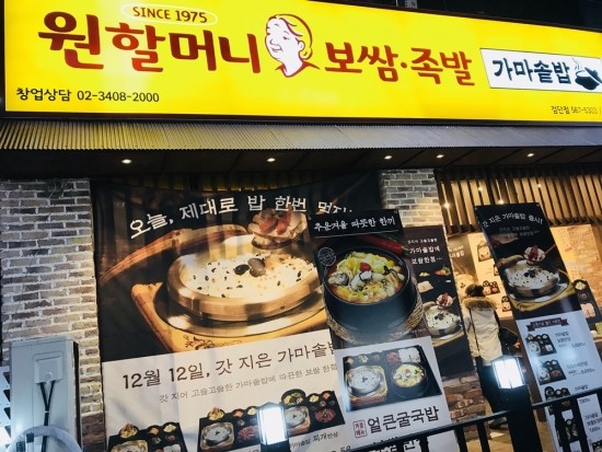 원할머니보쌈족발인천 이미지