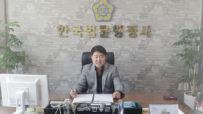 한국법률행정사사무소 이미지