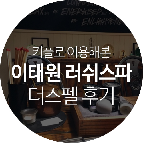 러쉬룸 이미지