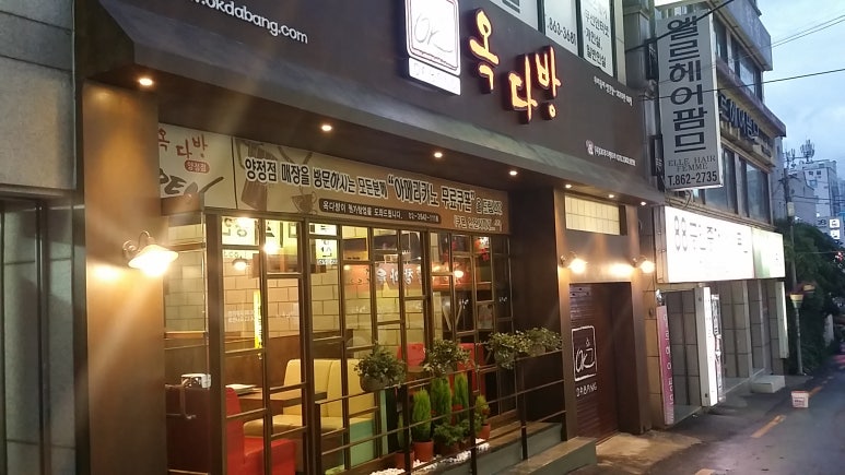 옥다방 이미지