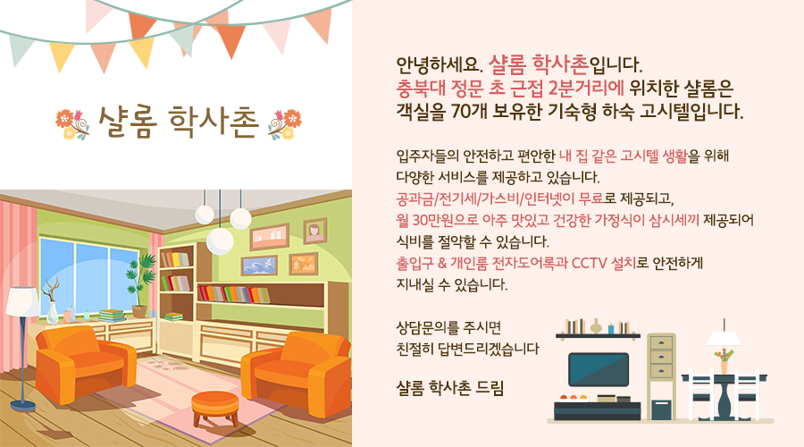 학사촌하숙 이미지