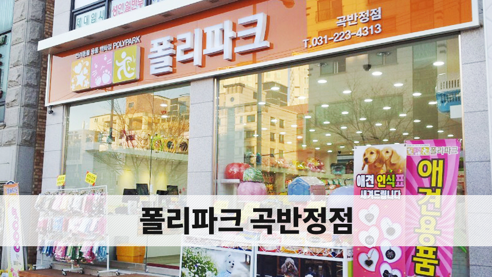 베스킨라빈스(곡반정점) 이미지